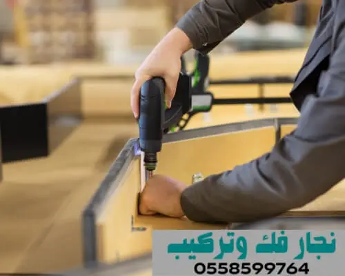 نجار فك وتركيب غرف نوم بالرياض